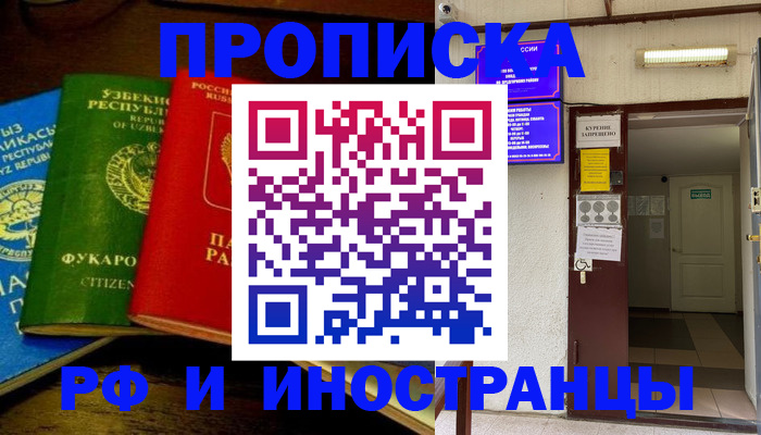 временная регистрация купить в Сосновоборске