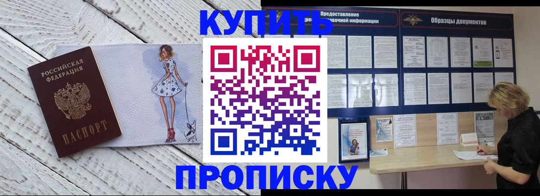 прописка от собственника в Сосновоборске